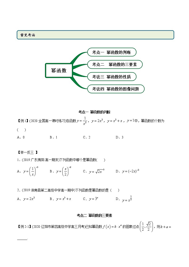 高中数学新教材同步讲义（必修第一册）  3.3 幂函数（精讲） （学生版）第2页
