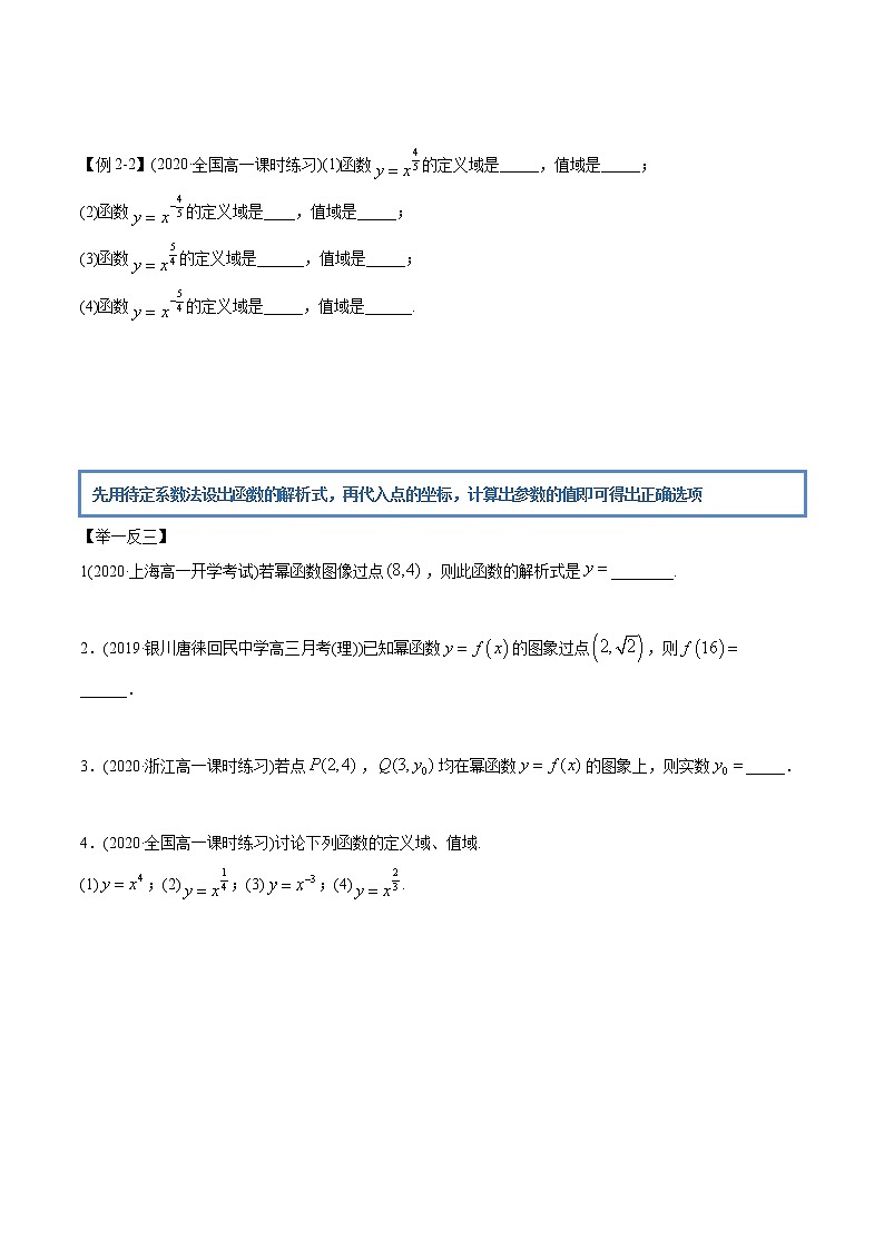 高中数学新教材同步讲义（必修第一册）  3.3 幂函数（精讲） （学生版）第3页