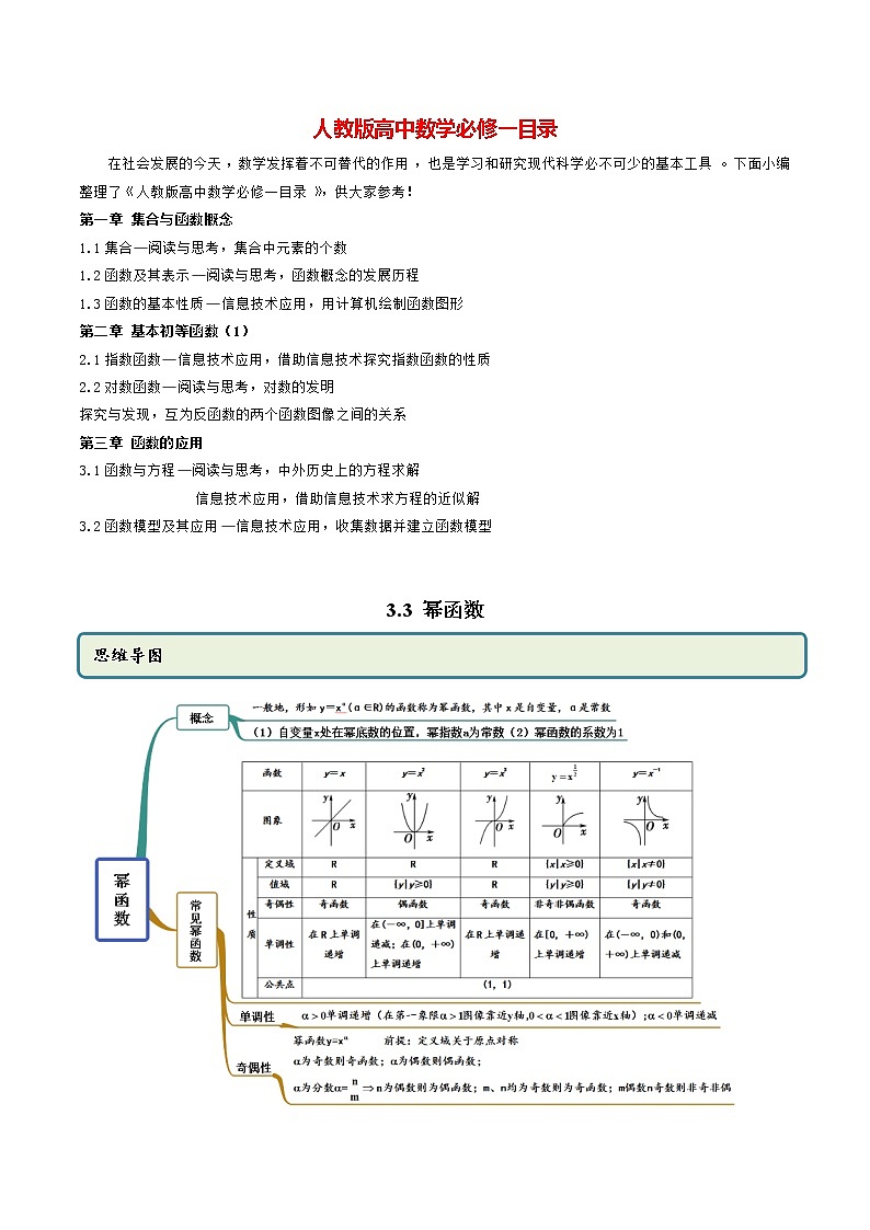 高中数学新教材同步讲义（必修第一册）  3.3 幂函数（精讲） （教师版含解析）第1页