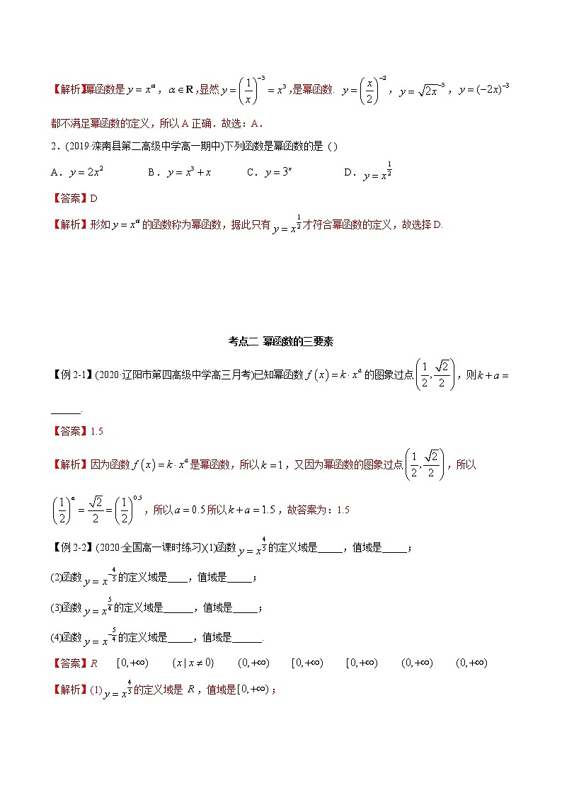 高中数学新教材同步讲义（必修第一册）  3.3 幂函数（精讲） （教师版含解析）第3页