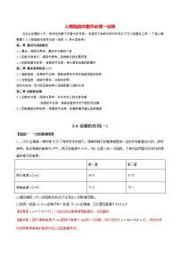 人教A版 (2019)必修 第一册3.4 函数的应用（一）精品课时作业
