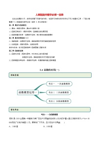 高中数学人教A版 (2019)必修 第一册3.4 函数的应用（一）精品精练