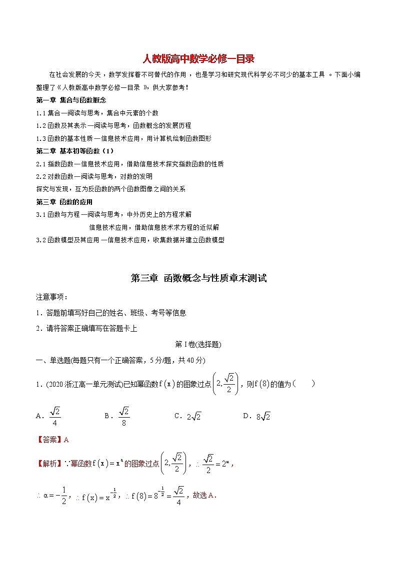 高中数学新教材同步讲义（必修第一册）  第3章  函数概念与性质（章末测试）01