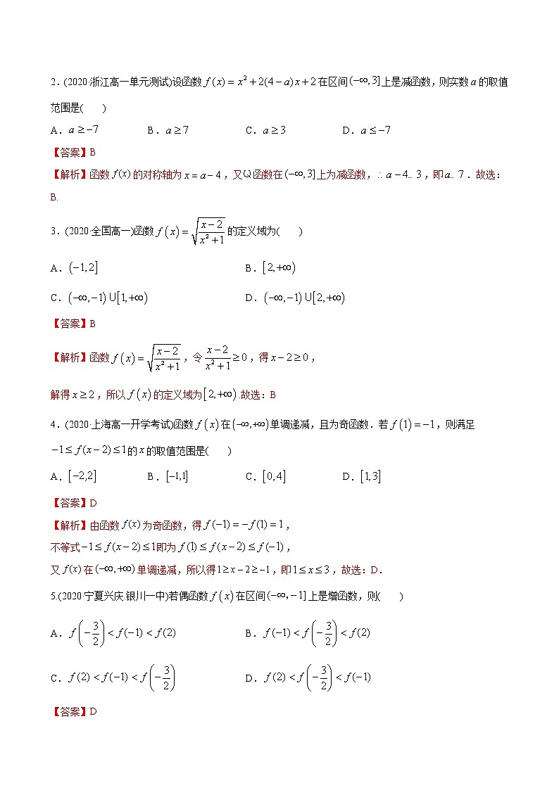 高中数学新教材同步讲义（必修第一册）  第3章  函数概念与性质（章末测试）02