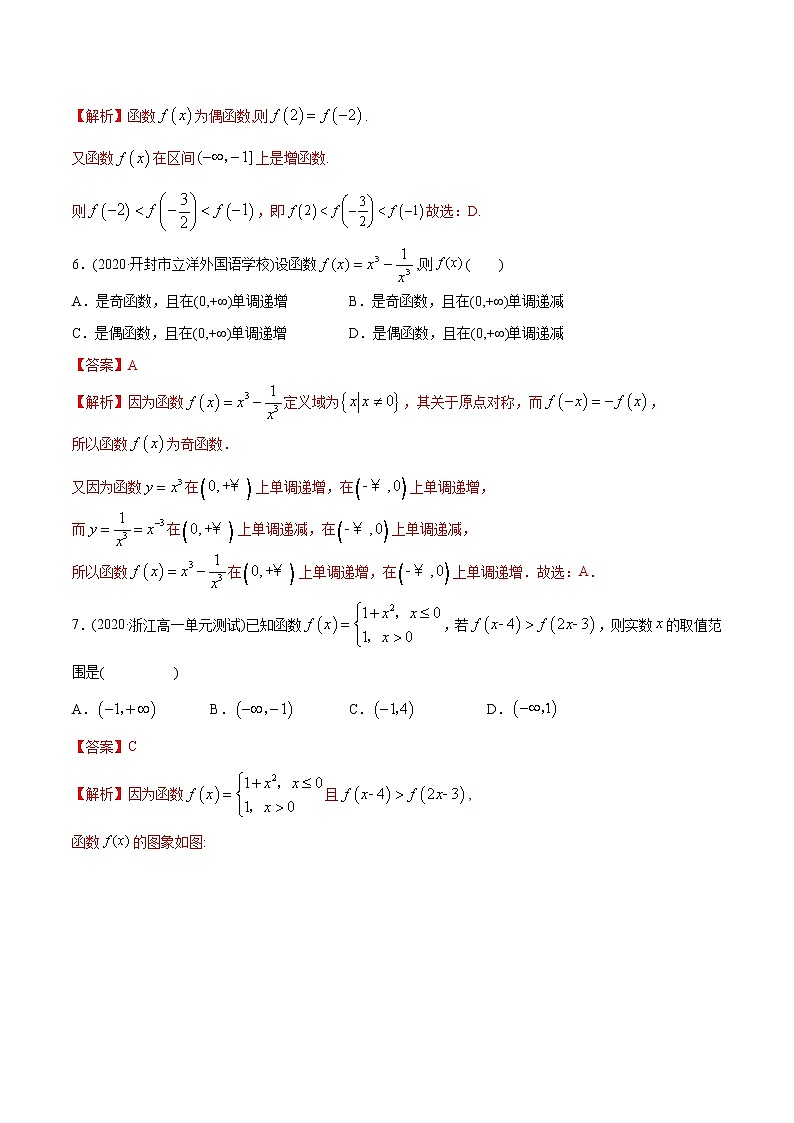 高中数学新教材同步讲义（必修第一册）  第3章  函数概念与性质（章末测试）03
