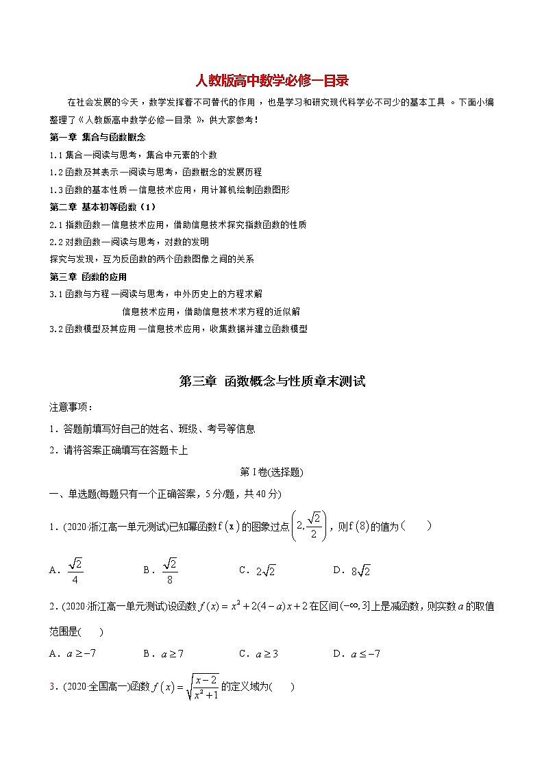 高中数学新教材同步讲义（必修第一册）  第3章  函数概念与性质（章末测试）01