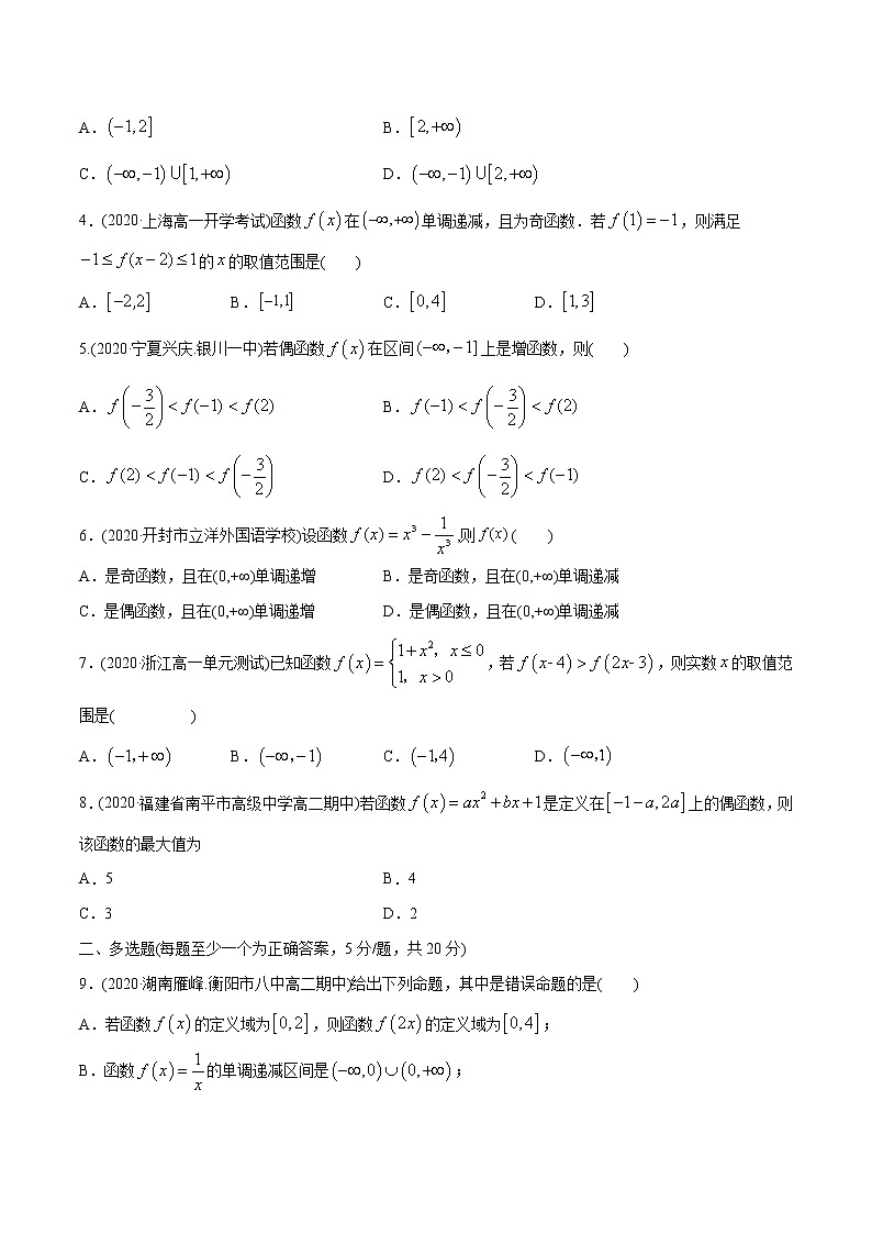 高中数学新教材同步讲义（必修第一册）  第3章  函数概念与性质（章末测试）02