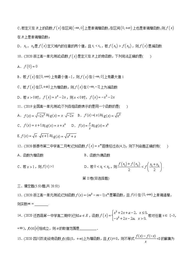 高中数学新教材同步讲义（必修第一册）  第3章  函数概念与性质（章末测试）03