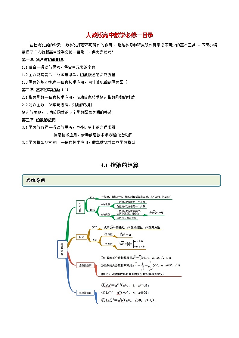 高中数学新教材同步讲义（必修第一册）  4.1 指数的运算（精讲） （教师版含解析）第1页