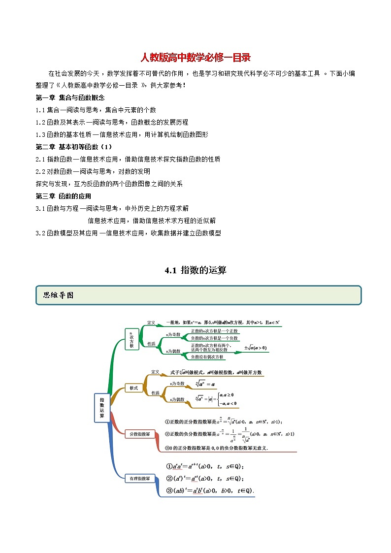 高中数学新教材同步讲义（必修第一册）  4.1 指数的运算（精讲） （学生版）第1页