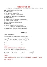 高中数学人教A版 (2019)必修 第一册第四章 指数函数与对数函数4.2 指数函数优秀巩固练习