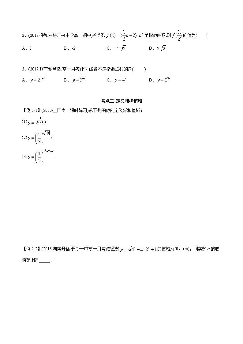 高中数学新教材同步讲义（必修第一册）  4.2 指数函数（精讲）03