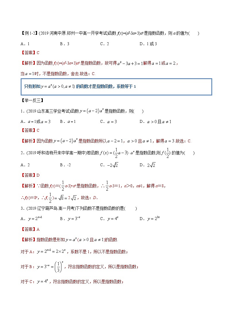 高中数学新教材同步讲义（必修第一册）  4.2 指数函数（精讲）03