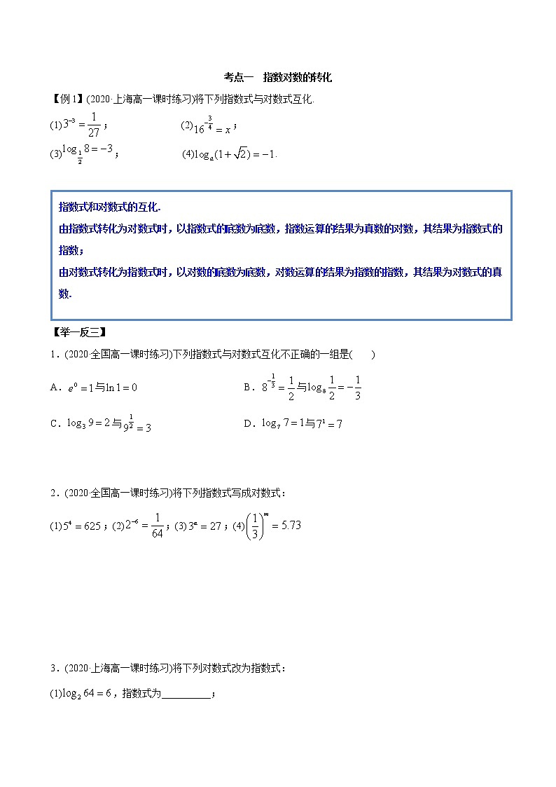 高中数学新教材同步讲义（必修第一册）  4.3 对数运算（精讲）03