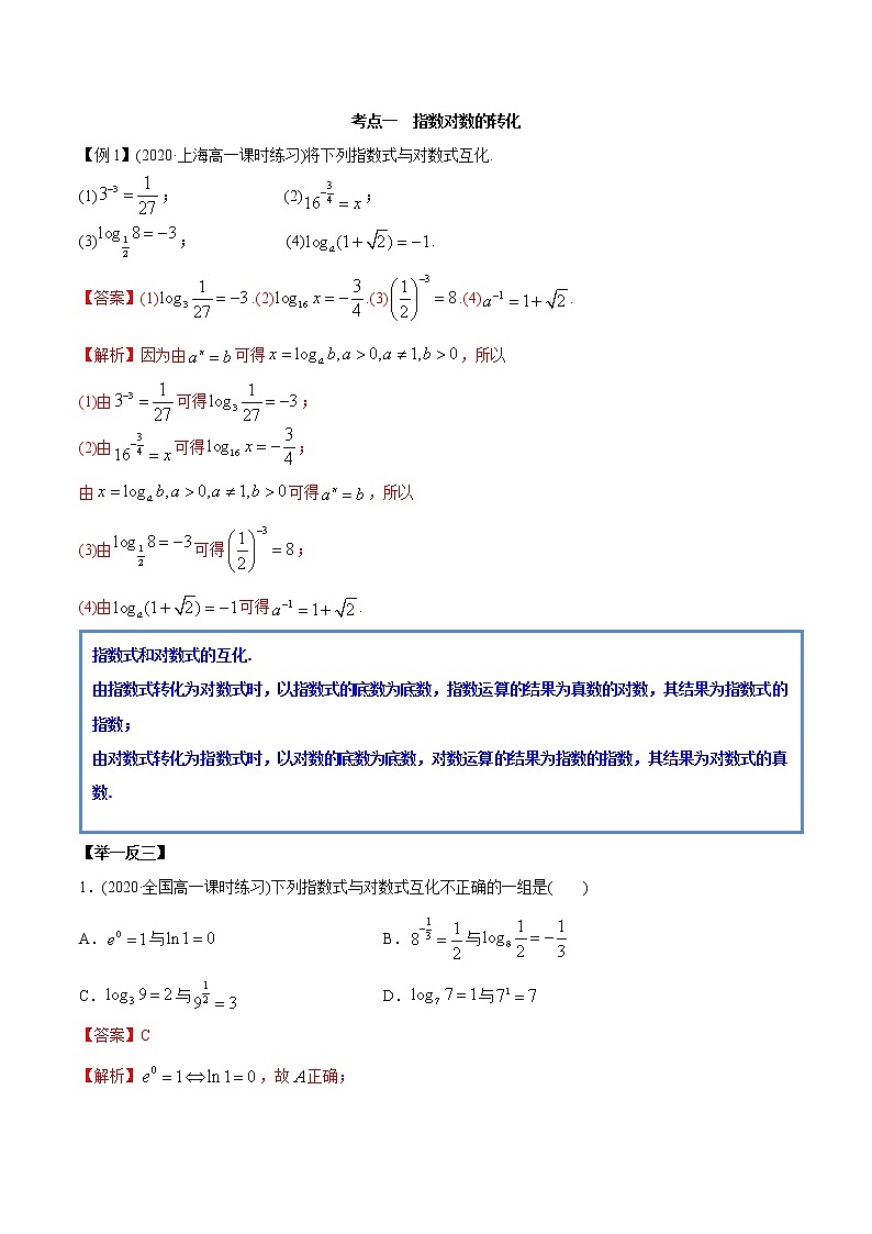 高中数学新教材同步讲义（必修第一册）  4.3 对数运算（精讲）03
