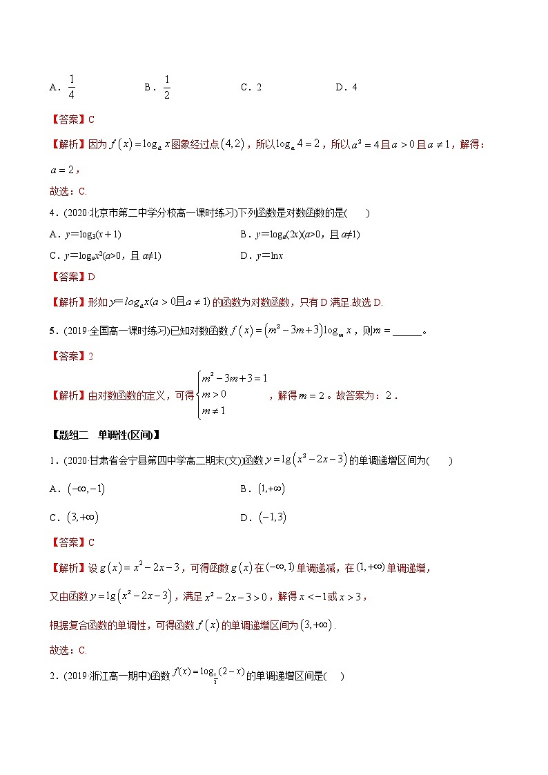 高中数学新教材同步讲义（必修第一册）  4.4 对数函数（精练）02