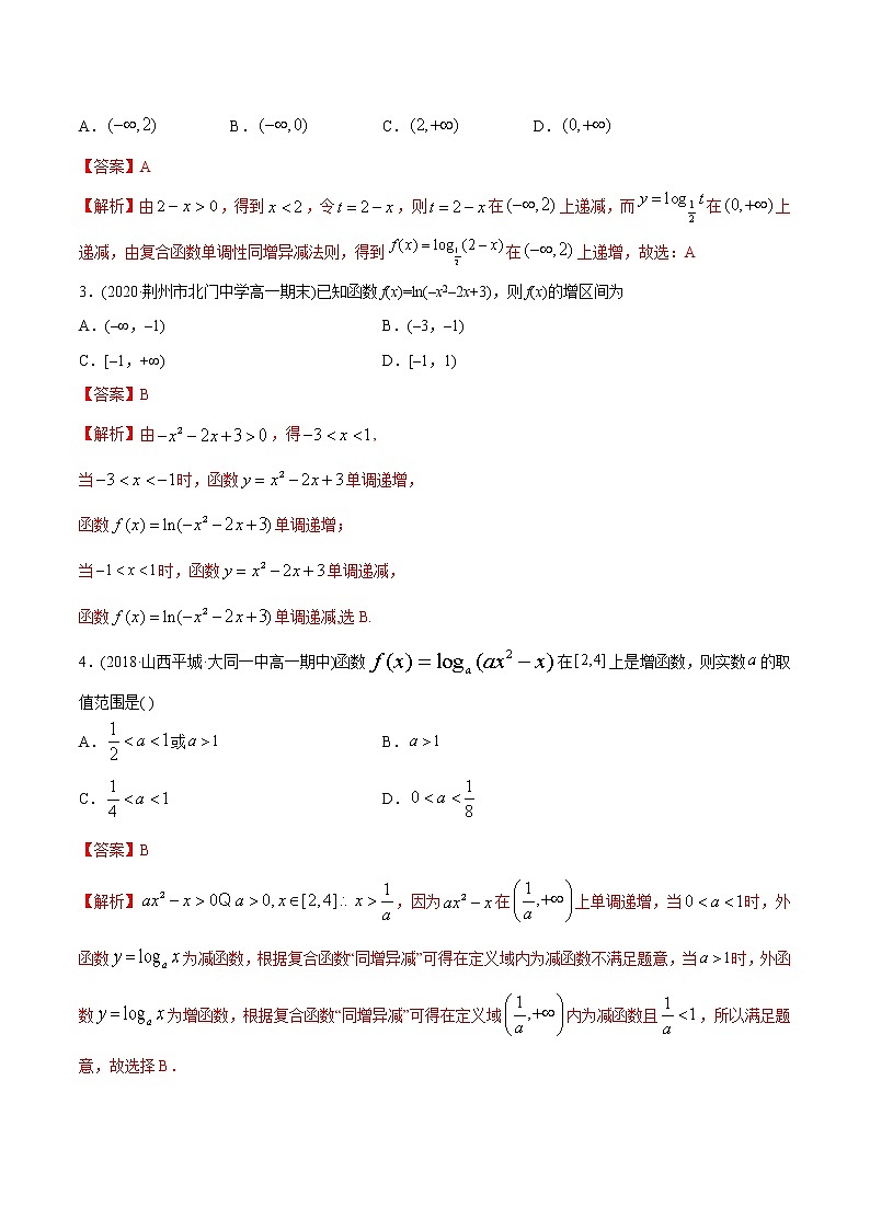 高中数学新教材同步讲义（必修第一册）  4.4 对数函数（精练）03