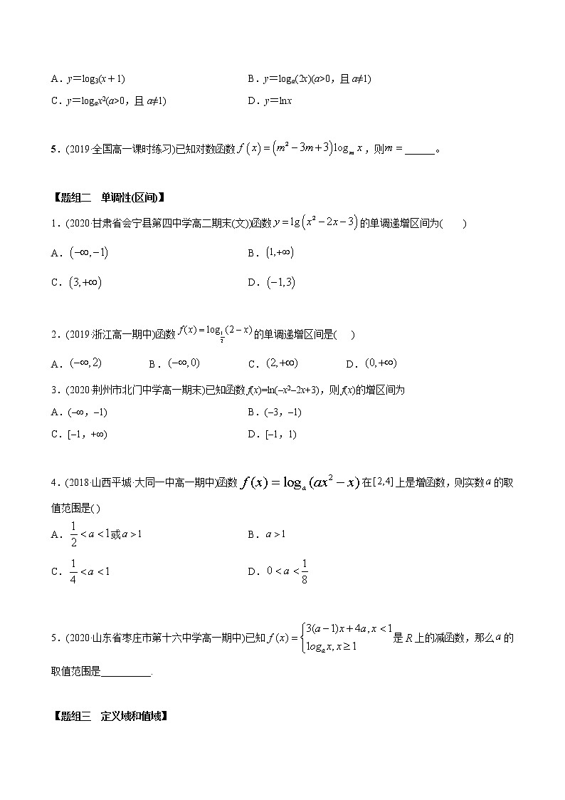 高中数学新教材同步讲义（必修第一册）  4.4 对数函数（精练）02