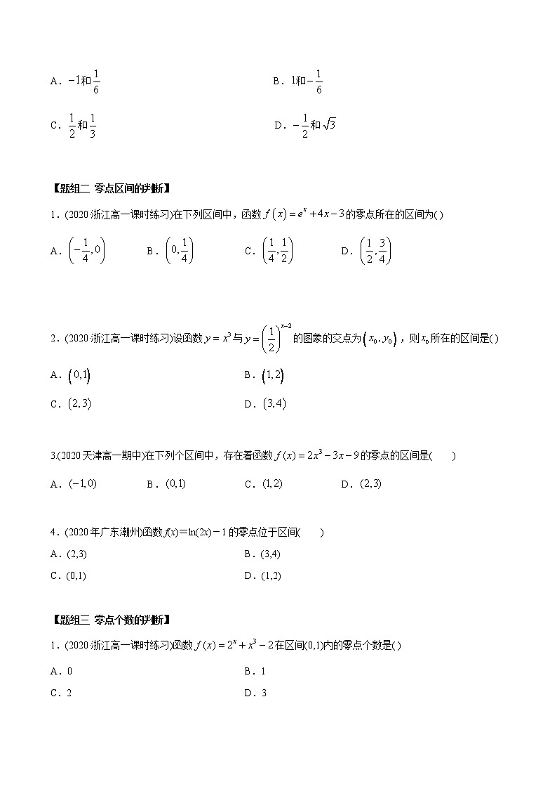 高中数学新教材同步讲义（必修第一册）  4.5 函数的应用（二）（精练）02