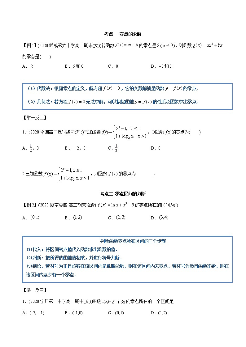 高中数学新教材同步讲义（必修第一册）  4.5 函数的应用（二）（精讲） （学生版）第3页