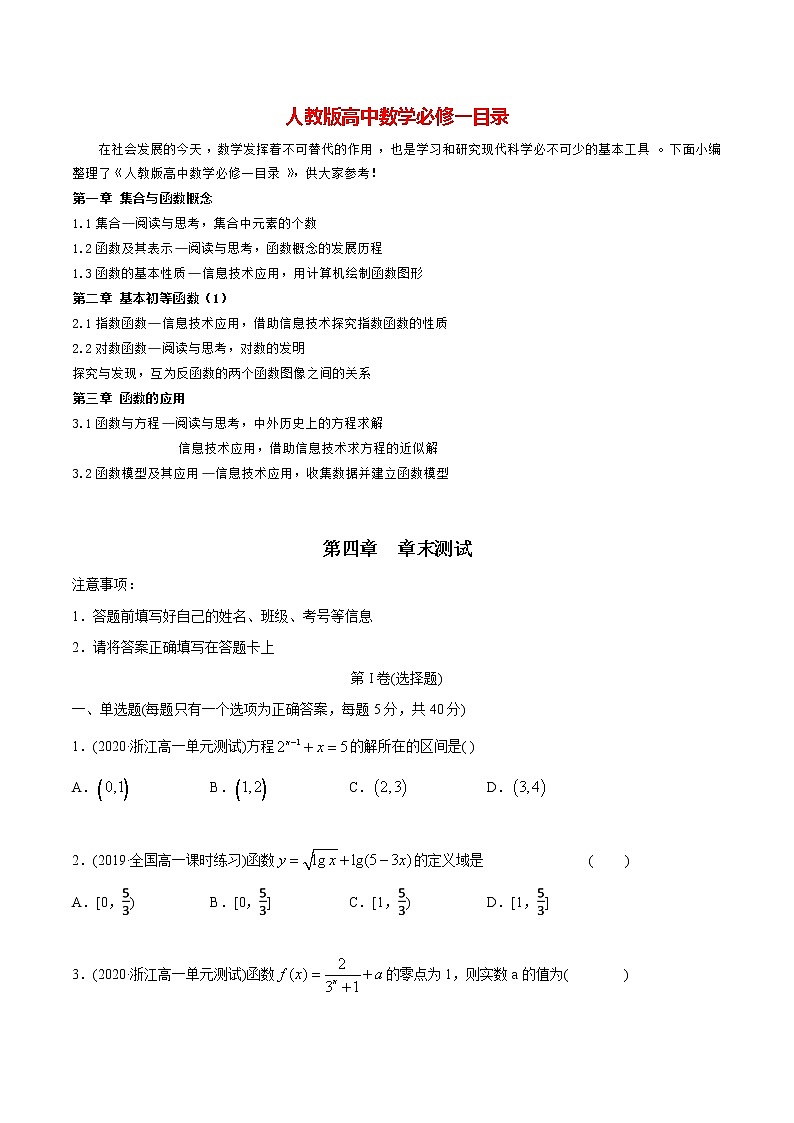 高中数学新教材同步讲义（必修第一册）  第4章  指数函数与对数函数（章末测试）01