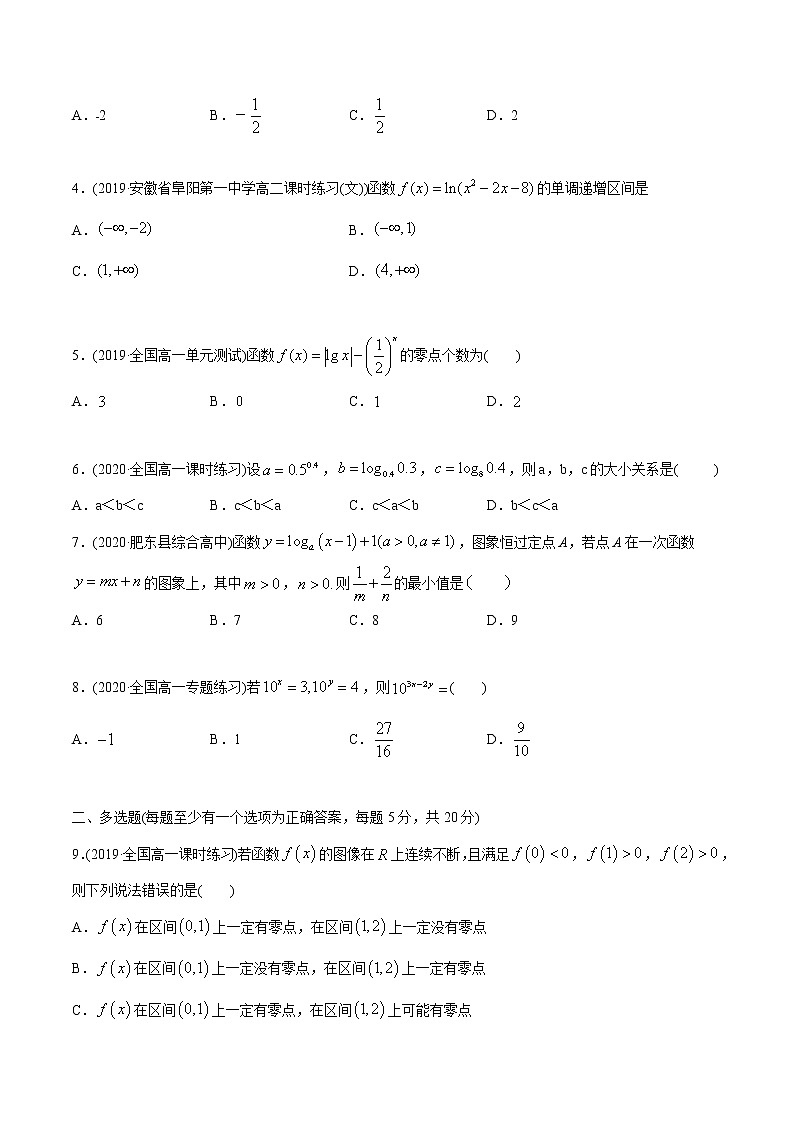 高中数学新教材同步讲义（必修第一册）  第4章  指数函数与对数函数（章末测试）02