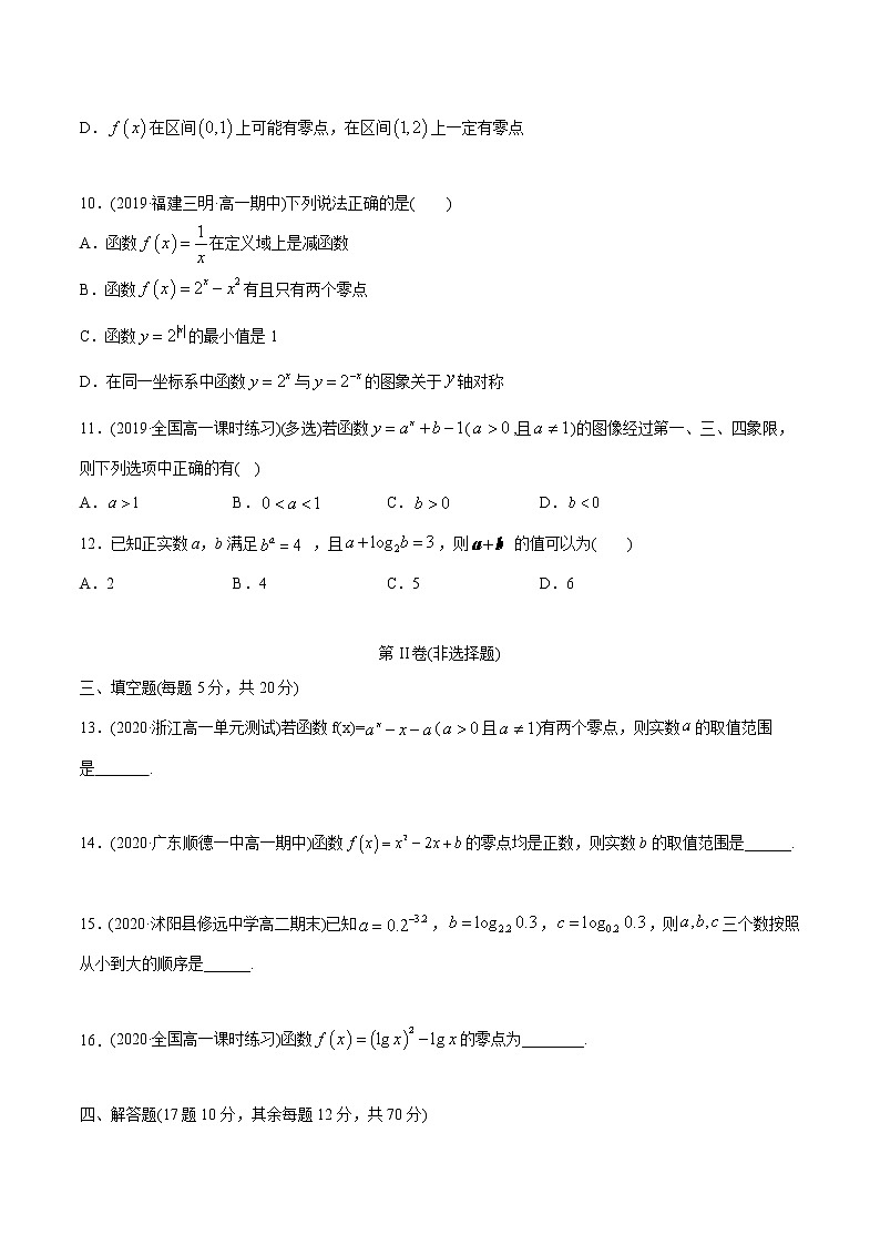 高中数学新教材同步讲义（必修第一册）  第4章  指数函数与对数函数（章末测试）03