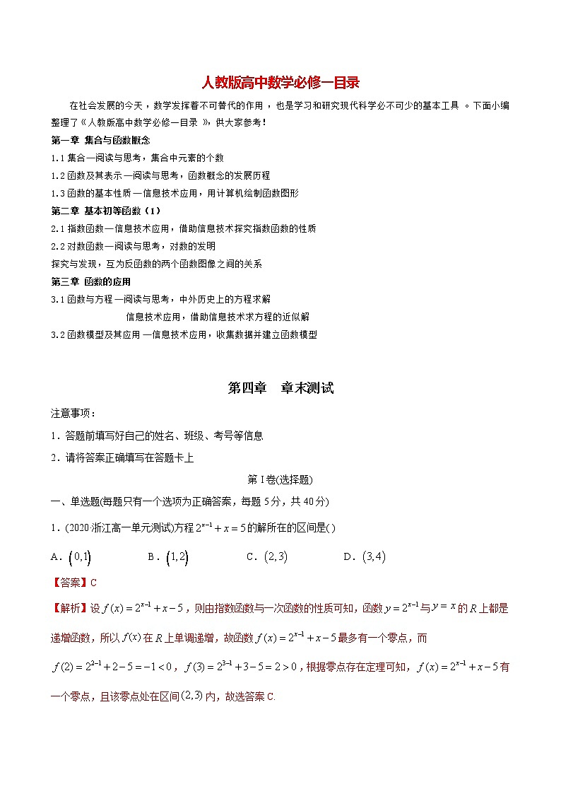 高中数学新教材同步讲义（必修第一册）  第4章  指数函数与对数函数（章末测试）01