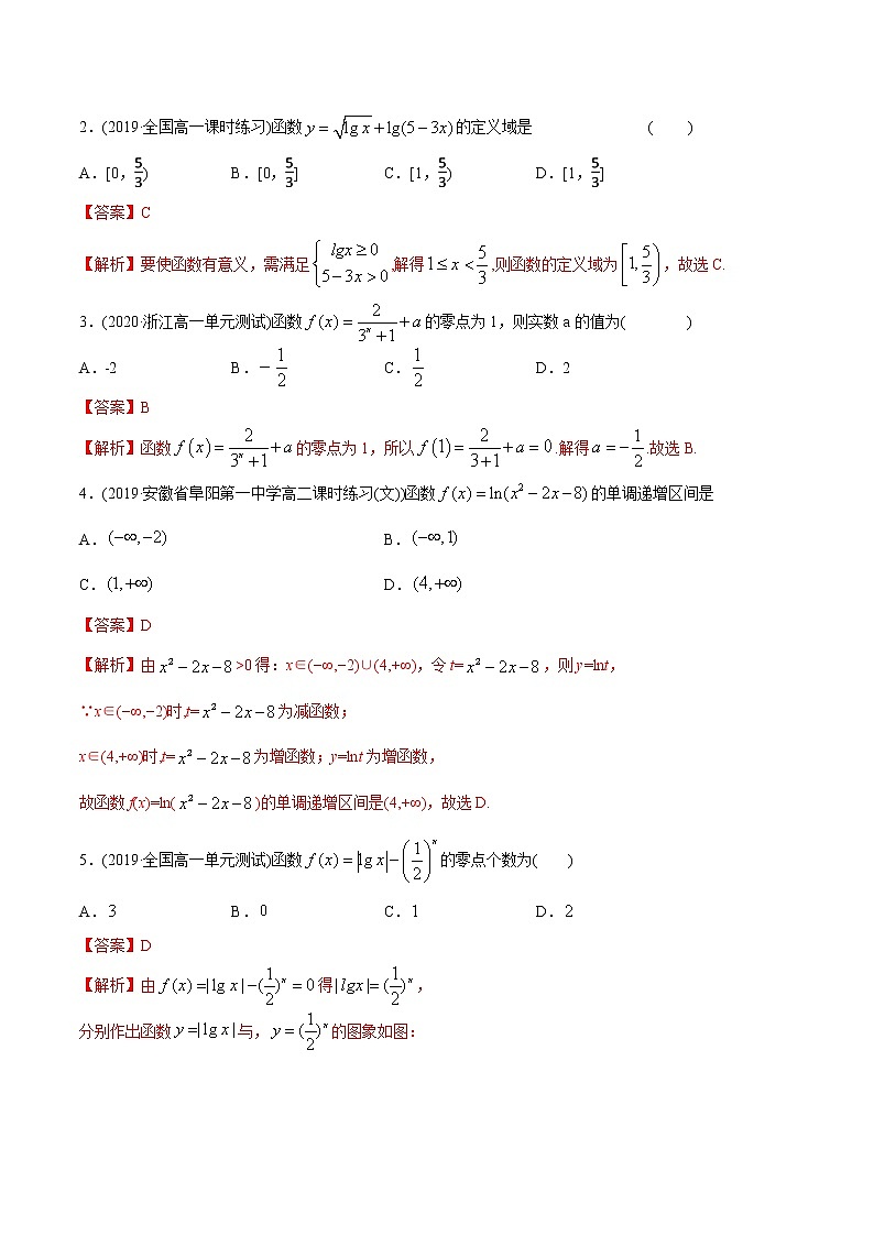 高中数学新教材同步讲义（必修第一册）  第4章  指数函数与对数函数（章末测试）02