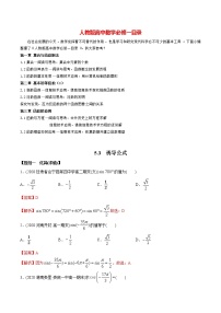 高中数学人教A版 (2019)必修 第一册5.3 诱导公式精品复习练习题