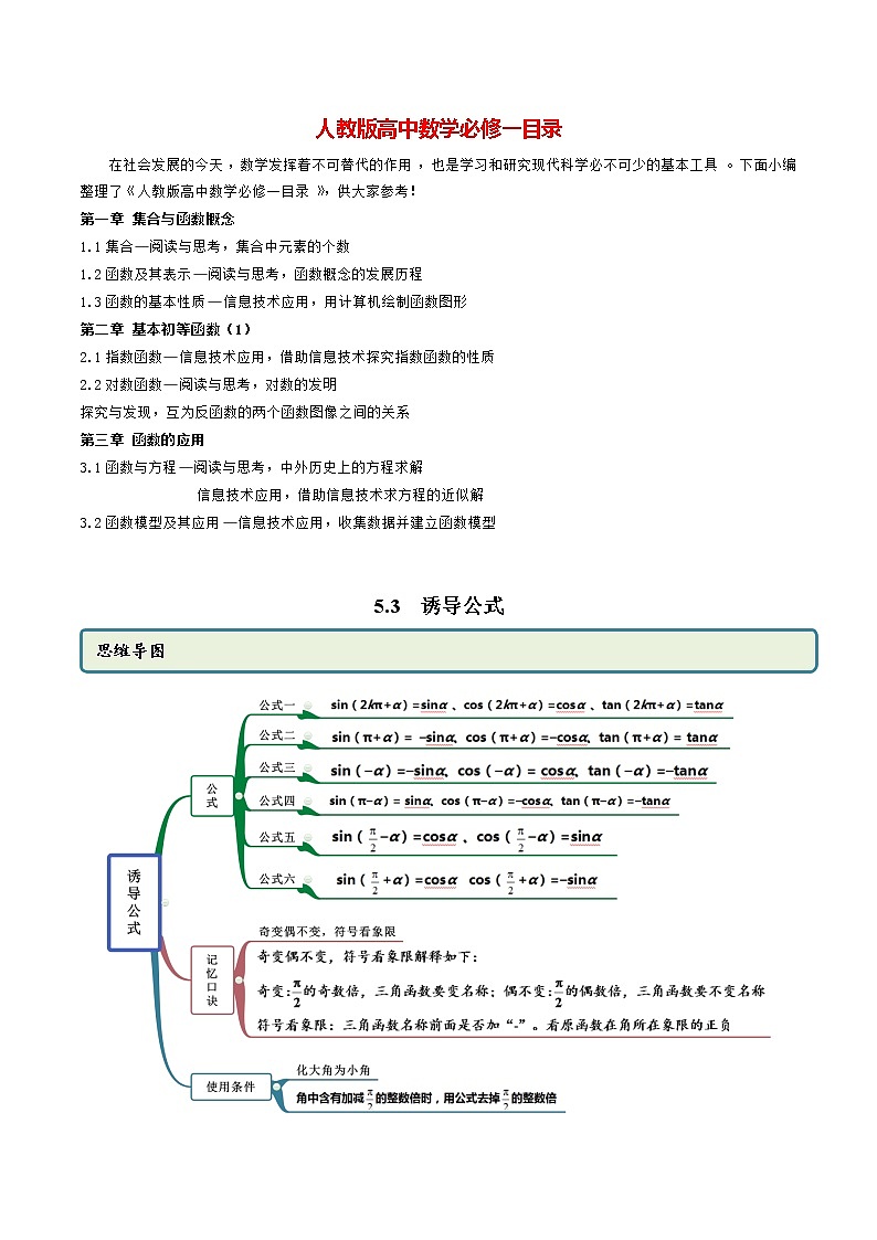 高中数学新教材同步讲义（必修第一册）  5.3 诱导公式（精讲）01