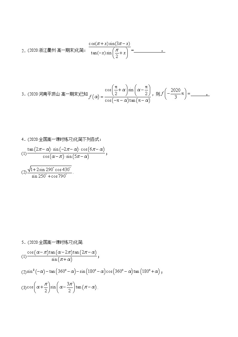 高中数学新教材同步讲义（必修第一册）  5.3 诱导公式（精讲）03