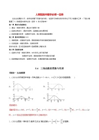 人教A版 (2019)必修 第一册第五章 三角函数5.4 三角函数的图象与性质精品一课一练