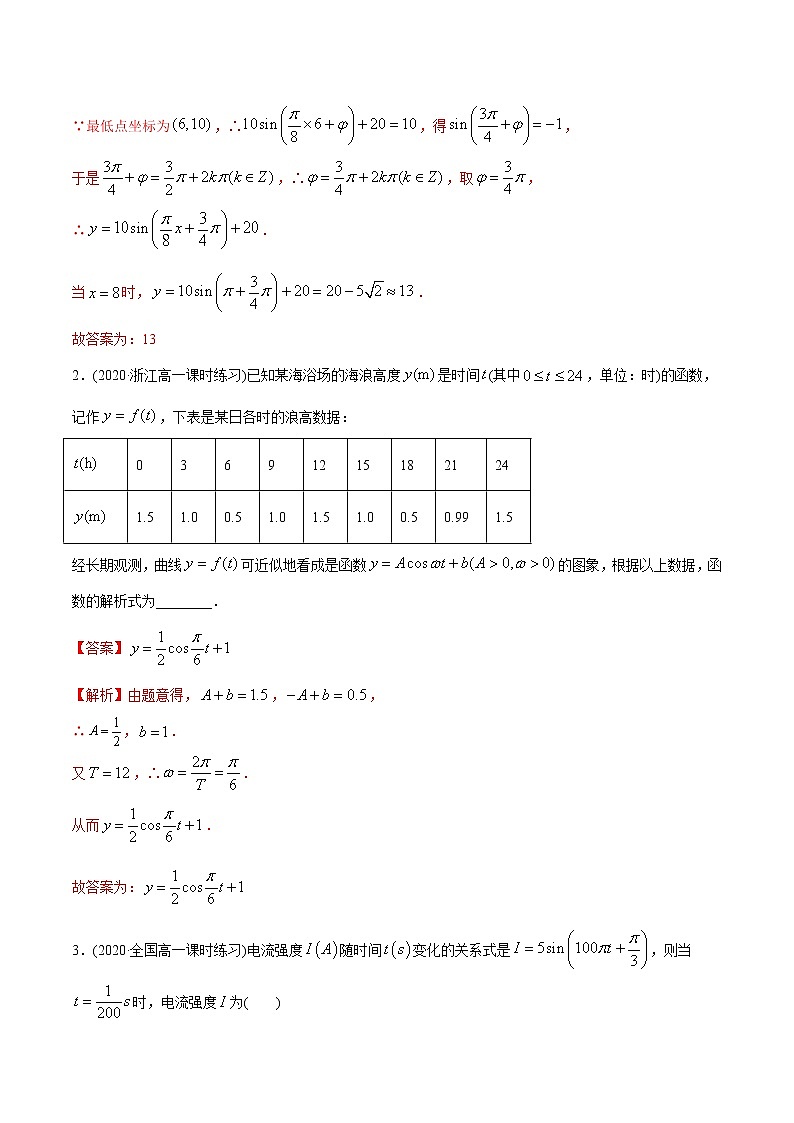 高中数学新教材同步讲义（必修第一册）  5.7 三角函数的应用（精练）02