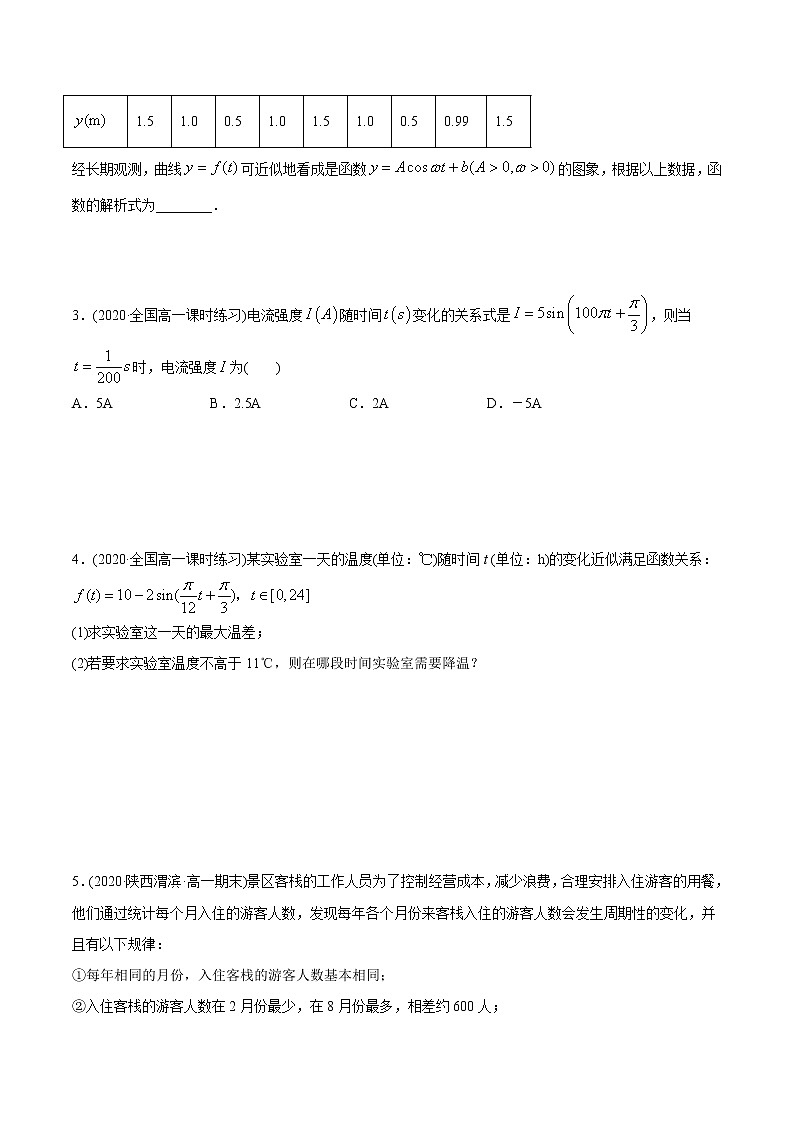 高中数学新教材同步讲义（必修第一册）  5.7 三角函数的应用（精练）02