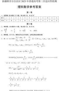 2023届新疆维吾尔自治区普通高考第二次适应性检测数学（理科）试题
