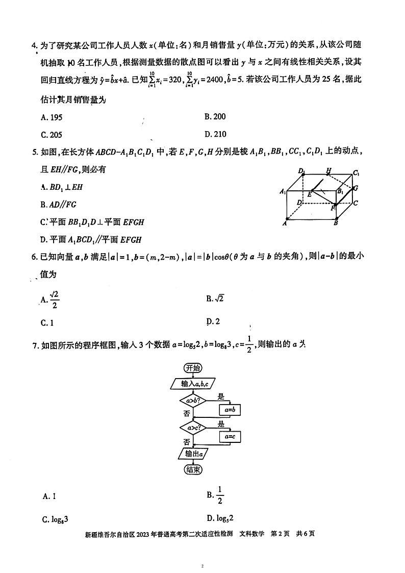 2023届新疆维吾尔自治区普通高考第二次适应性检测数学（文科）试题02