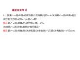 4.1.1　实数指数幂及其运算 课件-2022-2023学年高一上学期数学人教B版（2019）必修第二册