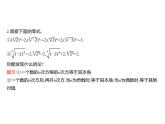 4.1.1　实数指数幂及其运算 课件-2022-2023学年高一上学期数学人教B版（2019）必修第二册