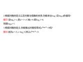 4.2.1　对数运算 课件-2022-2023学年高一上学期数学人教B版（2019）必修第二册