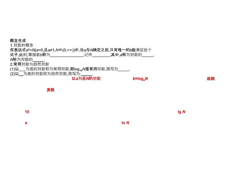 4.2.1　对数运算 课件-2022-2023学年高一上学期数学人教B版（2019）必修第二册05
