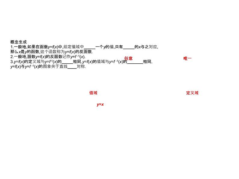 4.3　指数函数与对数函数的关系 课件-2022-2023学年高一上学期数学人教B版（2019）必修第二册第4页