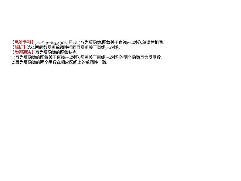 4.3　指数函数与对数函数的关系 课件-2022-2023学年高一上学期数学人教B版（2019）必修第二册第6页