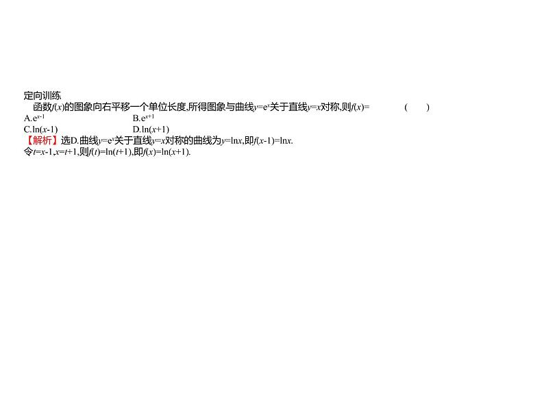 4.3　指数函数与对数函数的关系 课件-2022-2023学年高一上学期数学人教B版（2019）必修第二册第7页