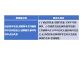 5.3.1　样本空间与事件 课件-2022-2023学年高一上学期数学人教B版（2019）必修第二册
