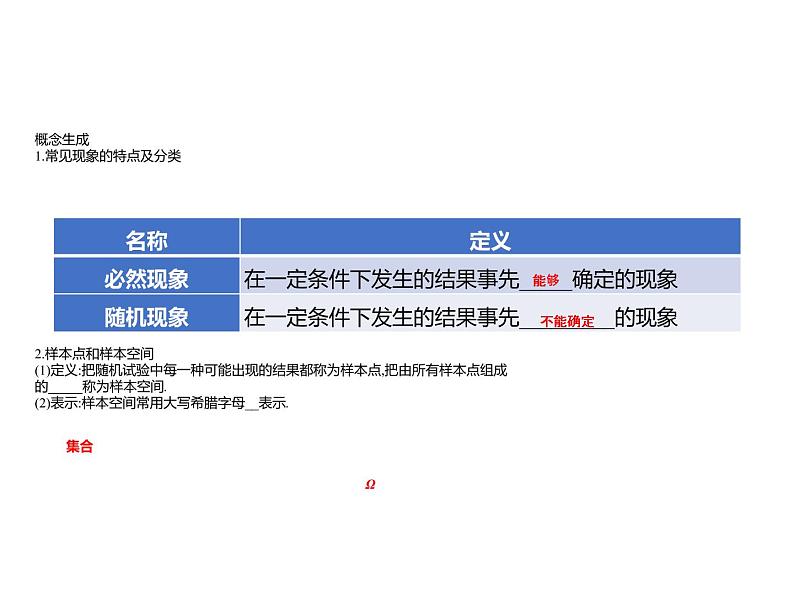 5.3.1　样本空间与事件 课件-2022-2023学年高一上学期数学人教B版（2019）必修第二册第6页