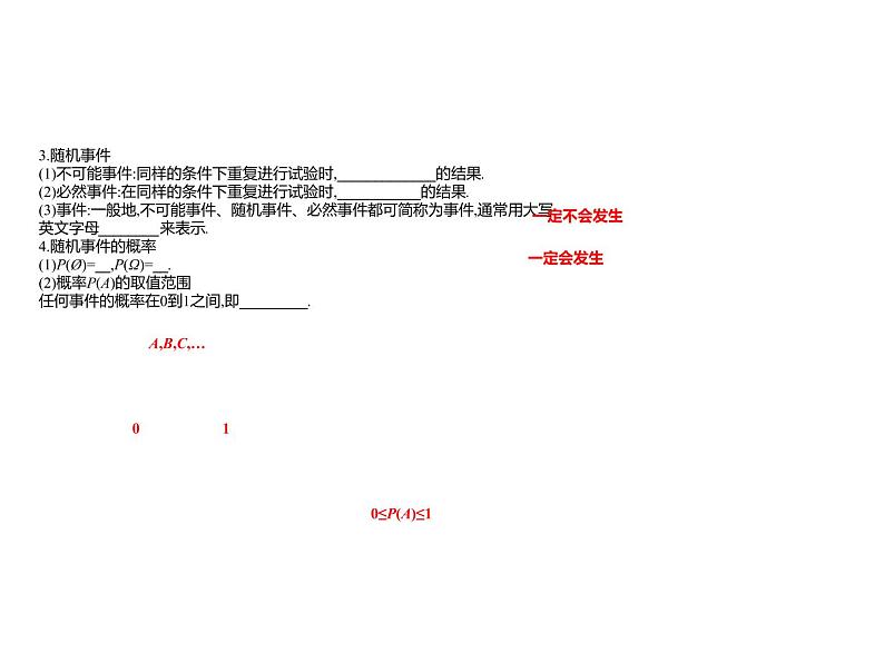 5.3.1　样本空间与事件 课件-2022-2023学年高一上学期数学人教B版（2019）必修第二册第7页