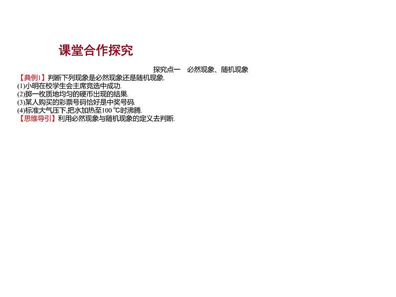 5.3.1　样本空间与事件 课件-2022-2023学年高一上学期数学人教B版（2019）必修第二册第8页
