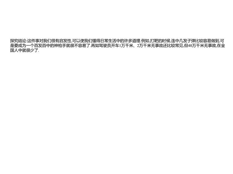 5.3.2　事件之间的关系与运算 课件-2022-2023学年高一上学期数学人教B版（2019）必修第二册06