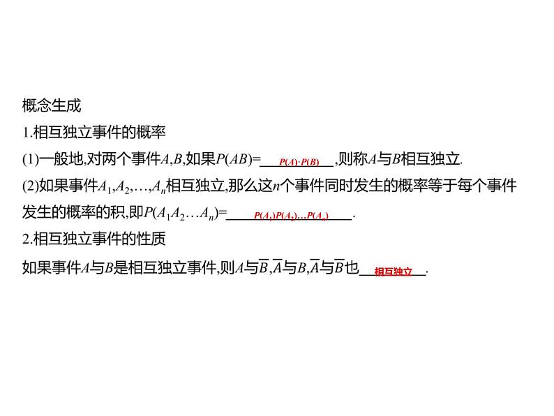 5.3.5　随机事件的独立性 课件-2022-2023学年高一上学期数学人教B版（2019）必修第二册06